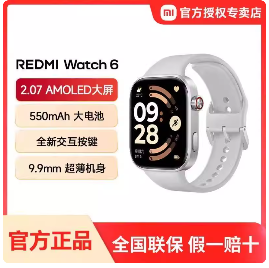 【新品上市】小米REDMI Watch6 智能手表轻薄长续航大屏幕手环表