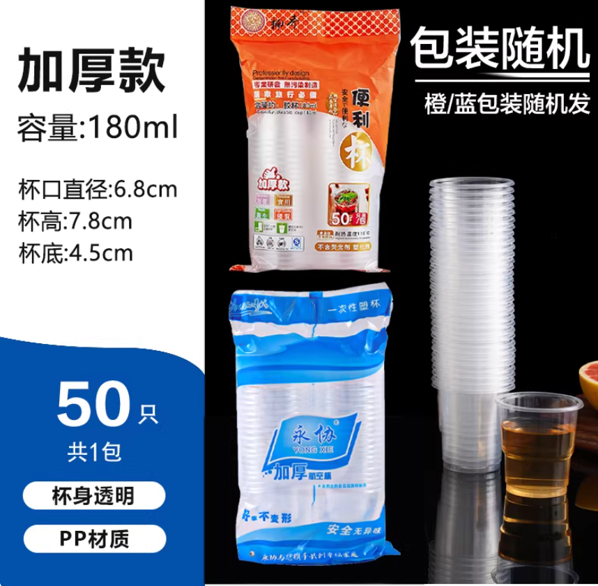 一次性杯子塑料杯家用透明加厚防烫热饮水杯茶杯商用大号航空杯子